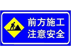 新疆道路划线施工标志牌