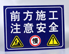 新疆交通警告标志